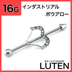 16G　インダストリアル　ボウアロー　ジュエル　弓　矢　ストレートバーベル　サージカルステンレス　金アレ対応　つけっぱなし　高品質　ボディピアス　LUTEN　ルテン