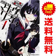 武装少女マキャヴェリズム １～13巻 漫画 全巻セット カドカワコミックスＡ 神崎かるな ＫＡＤＯＫＡＷＡ（角川）（青年コミック）のサムネイル