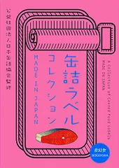 #727 ヴィンテージラベル 50種100枚 / 缶ラベル6980 2025年最新】缶詰ラベルコレクションの人気アイテム - メルカリ