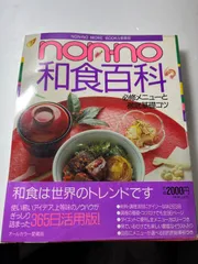 2025年最新】non-no 料理本の人気アイテム - メルカリ