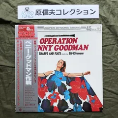 原信夫Collection 美盤 美ジャケ 激レア プロモ盤 1980年 原信夫とシャープス＆フラッツ/北村英治 LPレコード ベニー・グッドマン作戦 帯付