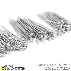 シルバー Tピン 9ピン 丸ピン 30mm 100本セット 銀 qピン アクセサリー ビーズ パーツ 基礎金具 基礎パーツ 繋ぎパーツ ピアス イヤリング ストラップ キーホルダー 金属 手芸 材料 素材 ハンドメイド
