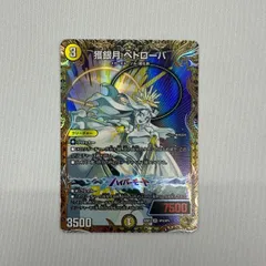 【DM】 獲銀月 ペトローバ　SR　金トレジャー