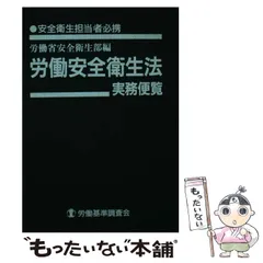 2025年最新】労働衛生法実務便覧の人気アイテム - メルカリ