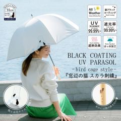 黒コーティング 晴雨兼用傘 55cm 手開き【窓辺の猫 スカラ刺繍】 遮光 遮熱 1級遮光 はっ水 防水 猫 刺繍 かわいい プレゼント ギフト 猫グッズ 兼用傘 猫柄 傘 おしゃれ レディース レディース日傘 可愛い日傘 遮光日傘 レディース傘 可愛い傘