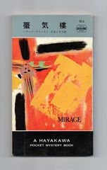 【中古】 殺意の指揮者 北斗警察物語/角川書店/中津文彦 古書・古本】殺意の指揮者 北斗警察物語☆中津文彦（カドカワ