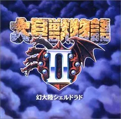 【美品】大貝獣物語Ⅱ Amazon.co.jp: SFC 大貝獣物語2 箱説明書つき スーパー 大貝獣