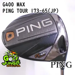 2024年最新】ピン G400 MAX ドライバー PING Tour 65 / 75 シャフトの 