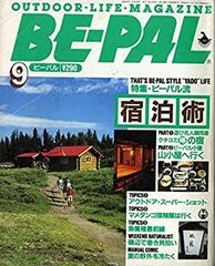 BE-PAL 創刊2周年記念号（昭和58年7月号〜昭和59年6月号12冊セット
