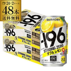 サントリー -196℃ ストロングゼロ ダブルレモン 350ml缶×2ケース(48缶)送料無料 SUNTORY STRONG ZERO チューハイ サワー レモンサワー 48本 AIBのサムネイル