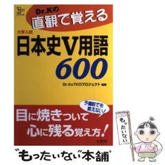 Dr.Kの直観で覚える世界史V用語600 (シグマベスト) Dr.K; TKOプロジェクト-