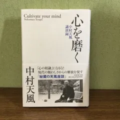 2025年最新】中村天風講演録の人気アイテム - メルカリ