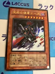 遊戯王】 冥府の使者ゴーズ 本付属 ま/ウル の通販 - カーナベル