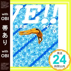 2025年最新】ダイブ 森絵都の人気アイテム - メルカリ