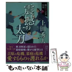 上田 秀人〈文庫〉１１６冊まとめ売り【匿名配送・送料無料】 2025年最新】上田秀人の人気アイテム - メルカリ