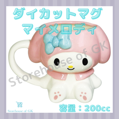 サンリオ ダイカットマグ　マイメロディ　マグカップ　200cc　化粧箱付き