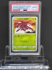 ひかる伝説 ひかるシリーズPSA10コンプセット ひかる伝説 ひかるシリーズPSA10コンプセット トレーディングカード