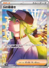 2025年最新】Nの筋書き SARの人気アイテム - メルカリ