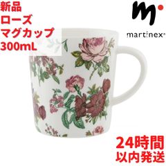 Martinex ローズ柄 マグカップ 3dL(300mL)