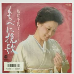 島倉千代子 くちべに挽歌 COLUMBIA 45RPM 7インチ 1枚 EPシングル盤 AH-724 レコード 10000208【中古】