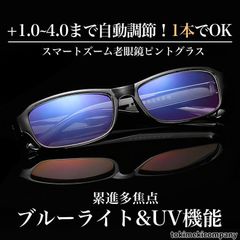 [＋1.0～＋4.0　自動調整】老眼鏡 スマートズーム 累進多焦点 遠近両用 ブルーライトカット UV ブラック 40代 50代 60代 男性用 女性用 黒