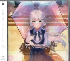ゲームCD 2045、月より。 Original Sound Track*未開封