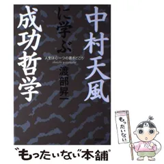 2026年最新】中村 天風の人気アイテム - メルカリ