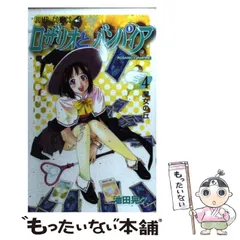 【中古】 ロザリオとバンパイア ４/集英社/池田晃久 中古】 ロザリオとバンパイア 4 （ジャンプコミックス） / 池田