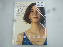 2024年最新】広末涼子雑誌の人気アイテム - メルカリ