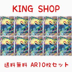 AR 10枚 まとめ売り