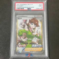 ポケモンカード ミツバ SR PSA10