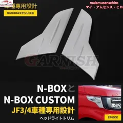 2025年最新】nboxカスタム jf3 メッキパーツの人気アイテム - メルカリ