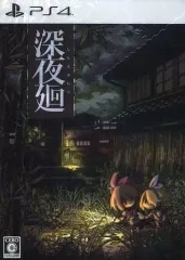 【中古】PS4ソフト 深夜廻 [限定版]