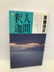 2024年最新】高橋信次の人気アイテム - メルカリ