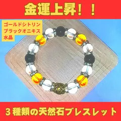 【匿名配送・送料無料】金運上昇！！　３種類の５Ａグレードの天然石ブレスレット　水晶さざれ石付き　ゴールドシトリン　水晶　ブラックオニキス　５Ａグレード