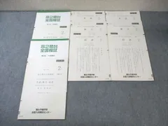 2025年最新】高1駿台全国模試の人気アイテム - メルカリ