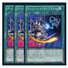 ◇オーバーレイ・キャプチャー 3枚セット 遊戯王 3枚セット 遊戯王