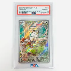 【飾磨店】 中古 トレーディングカード PSA10 ニャース PROMO スタートデッキ Generations スペシャルバトルセット 192/SV-P ポケモンカードゲーム ニャース 192/SV-P 【362】