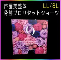 2023年最新】芦屋美整体 骨盤プロリセットショーツの人気アイテム