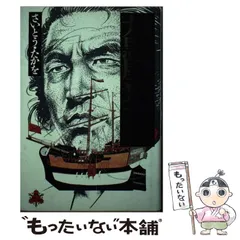 中古】 烈火 2/秋田書店/さいとう・たかを