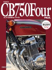 【限定復刊オンデマンド版】ホンダ CB750Fourファイル
