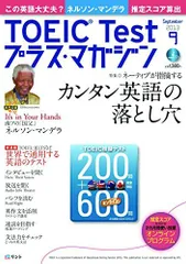 2025年最新】TOEIC Test プラス マガジンの人気アイテム - メルカリ