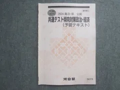 2026年最新】河合塾 テキスト 2024の人気アイテム - メルカリ
