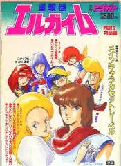 エルガイム2 テレビジョン別冊　ホビージャパン別冊１　2 Amazon.co.jp: HEAVY METAL L-GAIM Vol.2 (へヴィーメタル