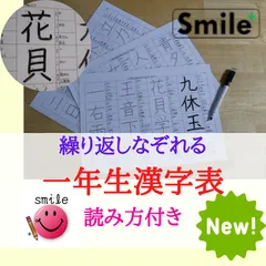 新バージョン★小学一年生 繰り返しなぞれる漢字表 読み方使い方記載verのサムネイル