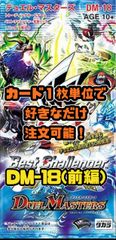 デュエルマスターズ DM18  ベストチャレンジャー（前編）