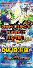 デュエルマスターズ DM18  ベストチャレンジャー（前編）のサムネイル