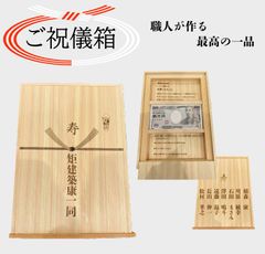祝儀袋　祝儀箱　木箱　プレゼント
