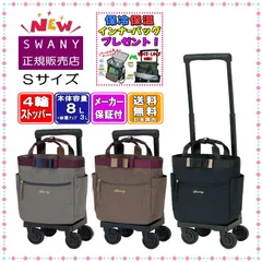 2025年最新】スワニーキャリーの人気アイテム - メルカリ