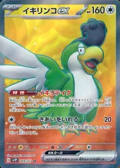 【中古】ポケモンカードゲーム 089/071[SR]：(キラ)イキリンコex